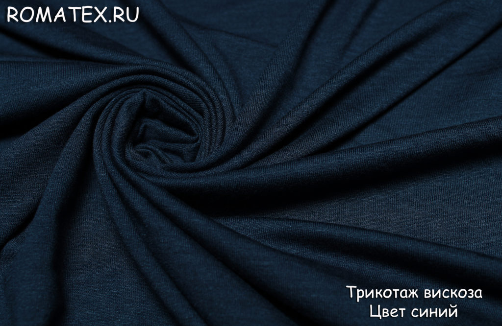 трикотаж вискоза цвет синий трикотаж вискоза цвет синий