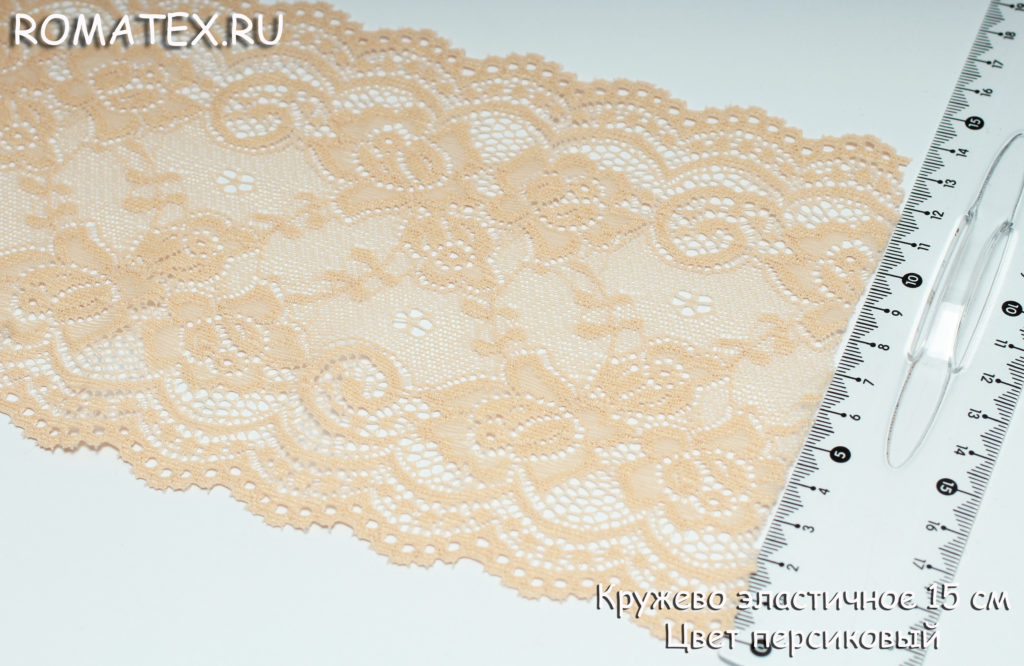 Кружево эластичное цвет персиковый Кружево эластичное цвет персиковый