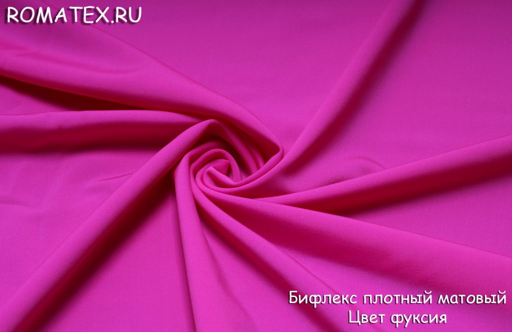 бифлекс матовый плотный цвет фуксия