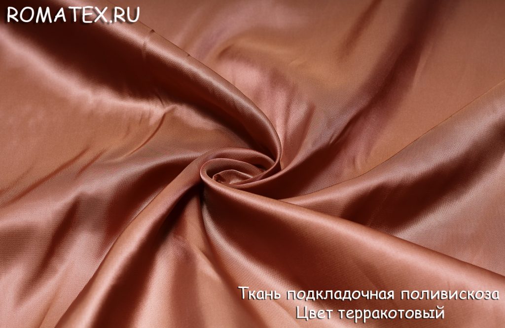 подкладка поливискоза  цвет терракотовый